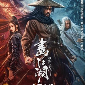 The Story of Yuan Tiangang (2024)