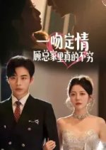 You Are Mine and Only Mine Chinese Drama photo