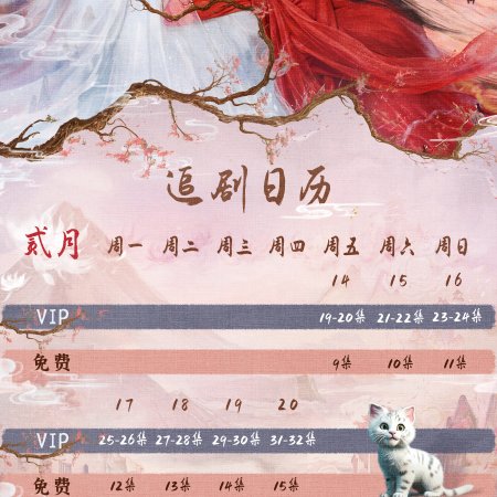Love of the Divine Tree (2025)