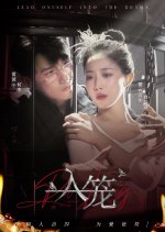 Entering the Cage Chinese Drama photo