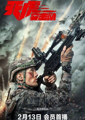 Tiger Squad (2025) poster