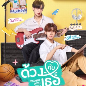 Duang with You ()