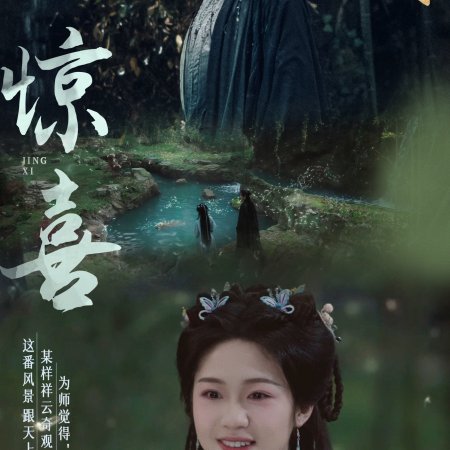 Love of the Divine Tree (2025)