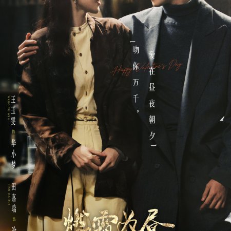 Burning Night (2025)