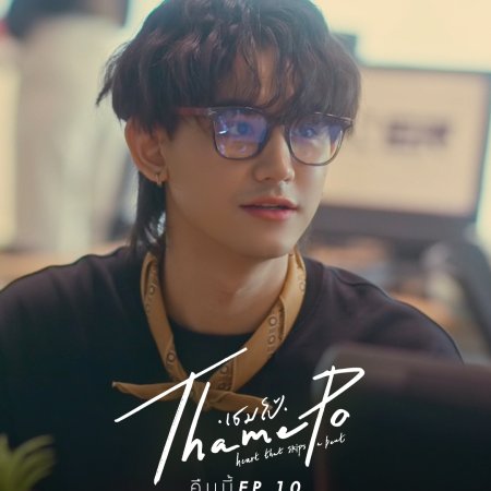 ThamePo Heart That Skips a Beat (2024)