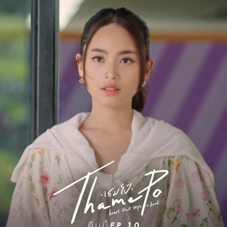 ThamePo Heart That Skips a Beat (2024)