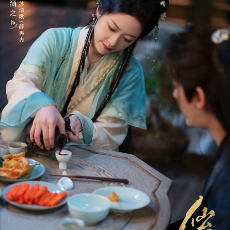 Love of the Divine Tree (2025)