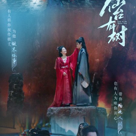 Love of the Divine Tree (2025)