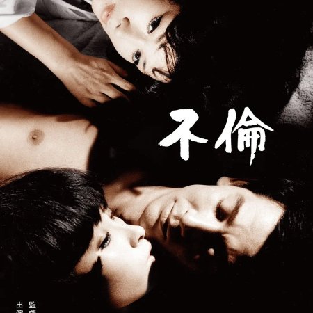 Strange Triangle (1965)