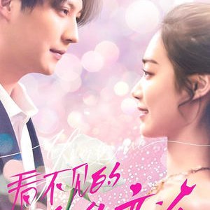 Kan Bu Jian De He Yue Lian Ren (2025)