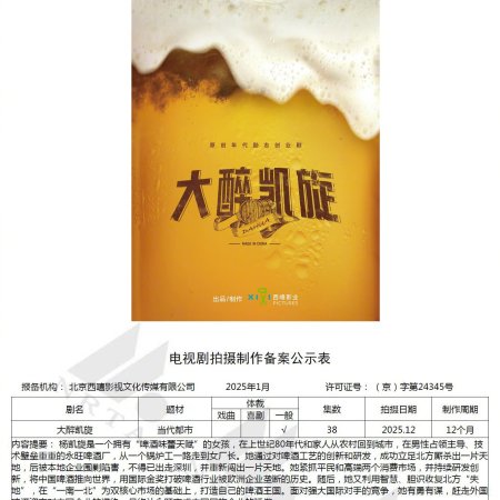 Da Zui Kai Xuan ()