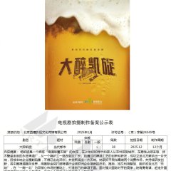 Da Zui Kai Xuan Chinese Drama photo