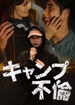 Camp Furin Japanese Drama photo