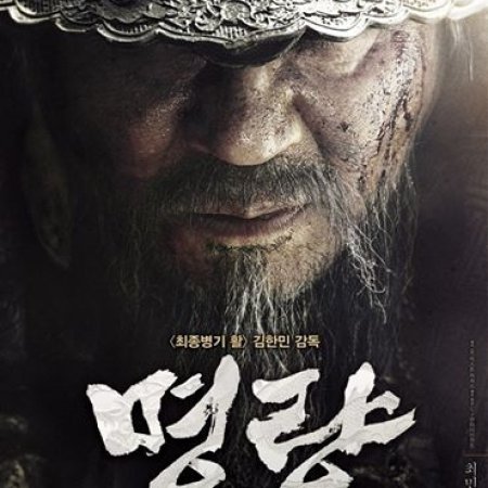 The Admiral: Roaring Currents (2014)