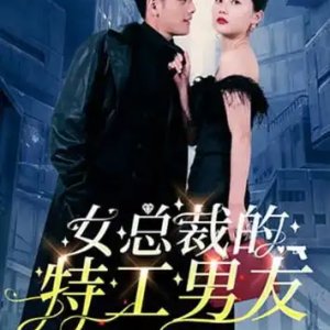 Nv Zong Cai De Te Gong Nan You (2024)