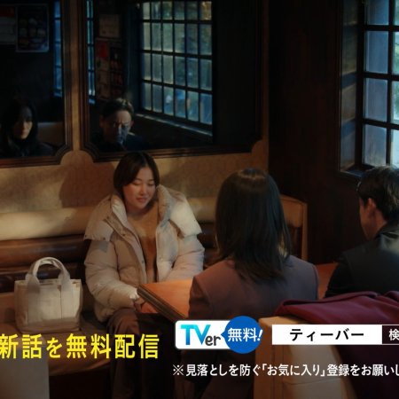 Eye See: Shunkan Kioku Sosa Hiiragi Han (2025)