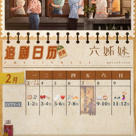 Six Sisters (2025)