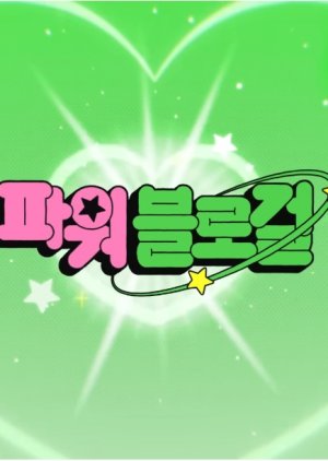 Power Blog Girl (2024) poster