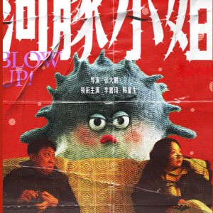 Blow Up! (2025)