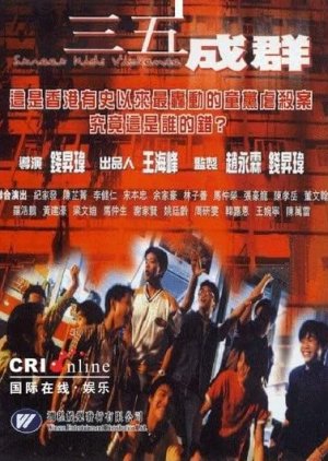 Street Kids Violence (1999) poster