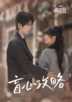 Mang Xin Gong  Lve (2024) poster