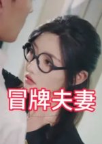 Mao Pai Fu Qi Chinese Drama photo