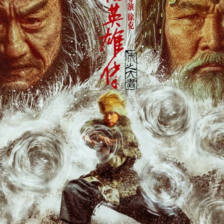 Legends of the Condor Heroes: The Gallants (2025)