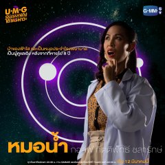 UMG Thai Drama photo