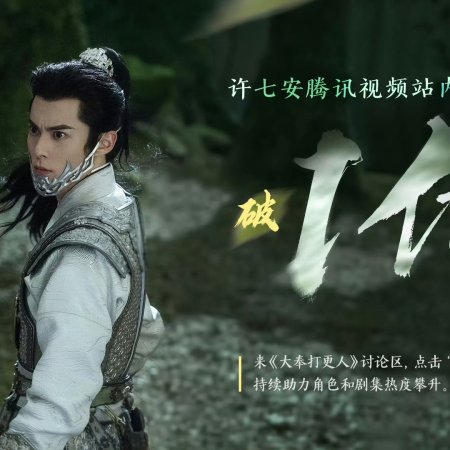 Guardians of the Dafeng (2024)