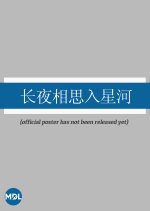 Chang Ye Xiang Si Ru Xing He Chinese Drama photo