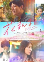 Petals and Memories Japanese Movie photo