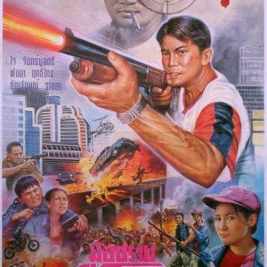 Mue Prap Puen Hot (1995)