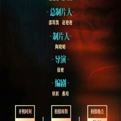 Rose in the Abyss Chinese Drama photo