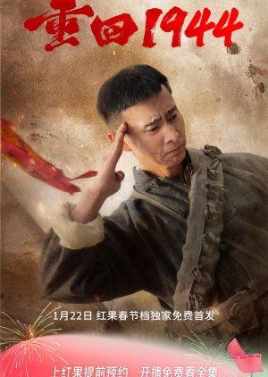 Chong Hui 1944 (2025) poster
