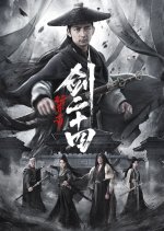 Xing Dao Zhe Zhi Jian Er Shi Si Chinese Drama photo
