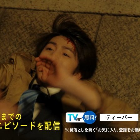Eye See: Shunkan Kioku Sosa Hiiragi Han (2025)