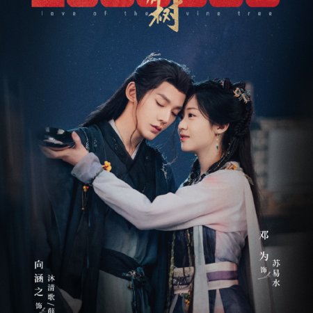 Love of the Divine Tree (2025)