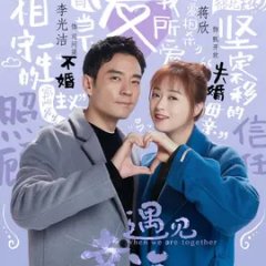 When We Are Together Chinese Drama photo