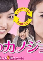 Otto no Kanojo Japanese Drama photo
