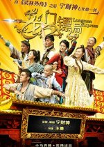 Longmen Express Chinese Drama photo