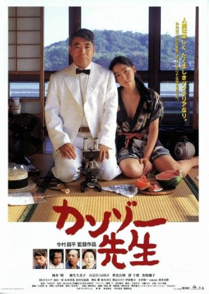 Dr. Akagi (1998) poster