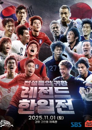 GOALden Boys in Legend Match: Korea vs Japan (2025) poster