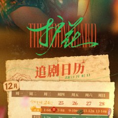 The Bodyguard Chinese Drama(2025) photo