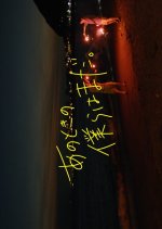 Back When We Were Still Japanese Drama(2025) photo