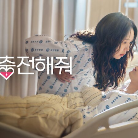 Take Charge of My Heart (2026)