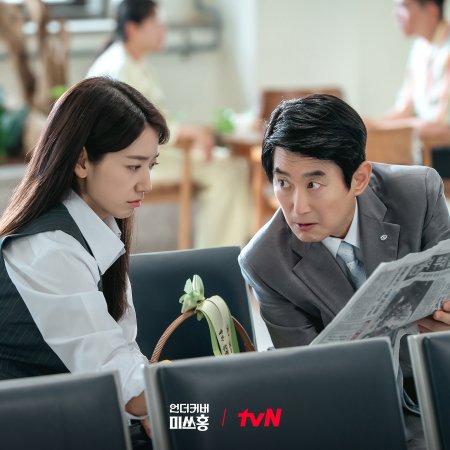 Undercover Miss Hong (2026)