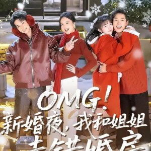 OMG! Xin Hun Ye, Wo He Jie Jie Zou Cuo Hun Fang (2025)