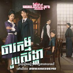 Deep Lurk Chinese Drama photo