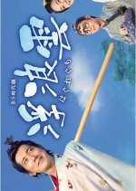 Haguregumo Japanese Drama(2026) photo