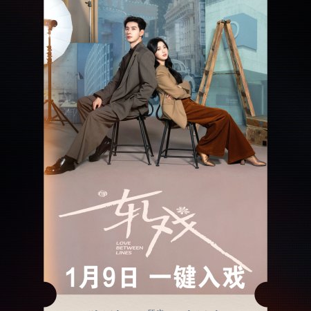 Love between Lines (2026)